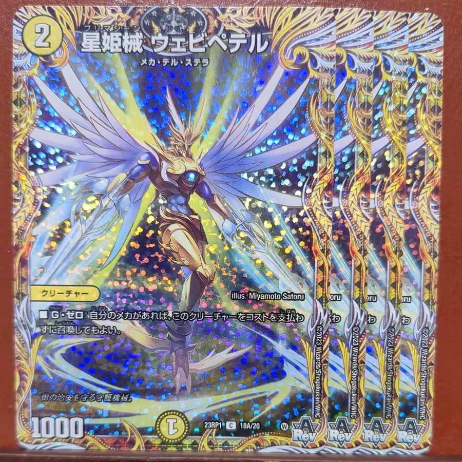 タケレンさん専用　srsセット割引　星姫械ウェビペテル　Aシク