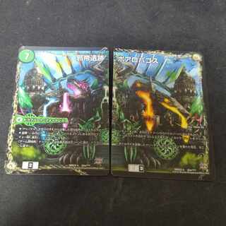 邪帝遺跡 ボアロパゴス　2枚セット