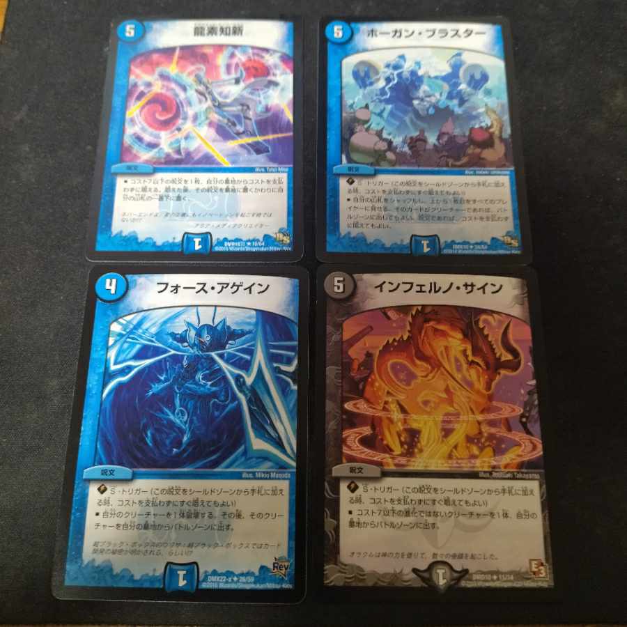 龍素知新 フォースアゲイン ホーガンブラスター インフェルノサイン 4枚セット