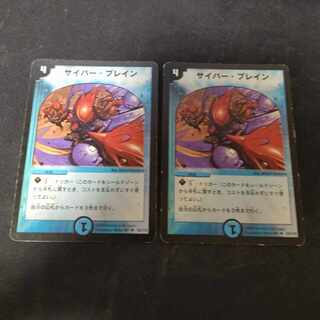 サイバー・ブレイン 初期　2枚