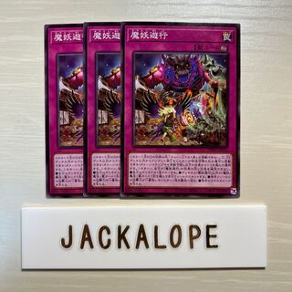 10886 Mayakashi Mayhem $7517