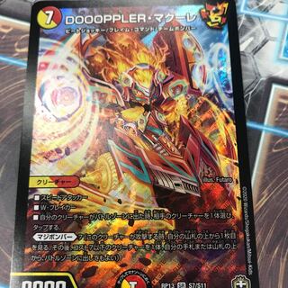 DOOOPPLERマクーレ