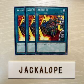 10887 Supply Squad $7521