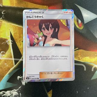 かんこうきゃく TR 094/094