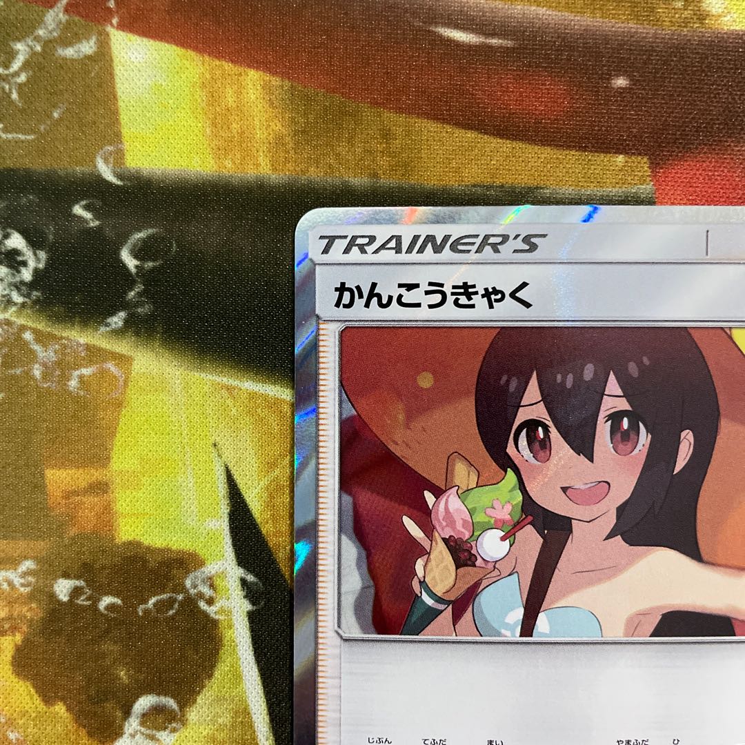 かんこうきゃく TR 094/094