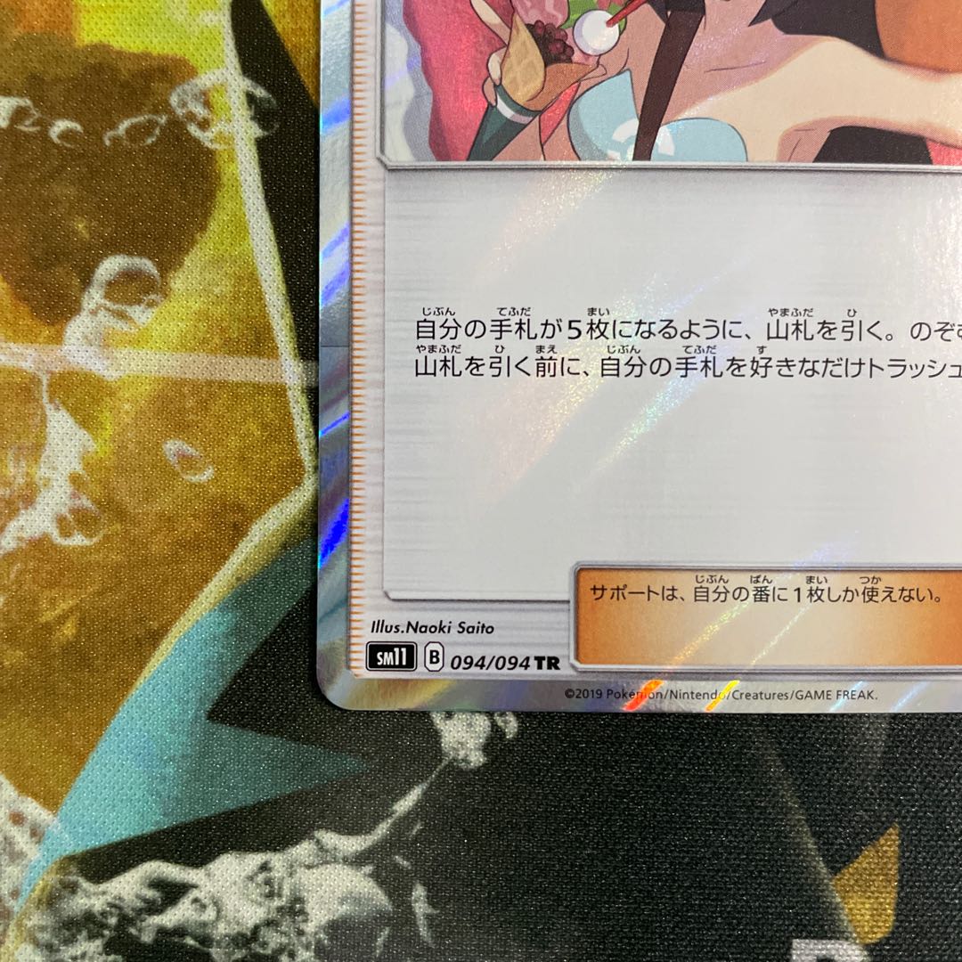 かんこうきゃく TR 094/094