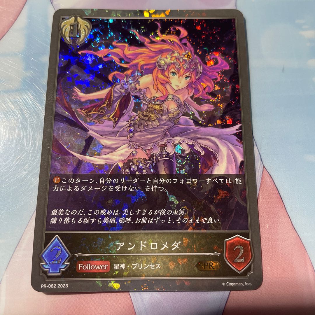 アンドロメダ　PR