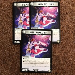 追憶人形ラビリピト 3枚