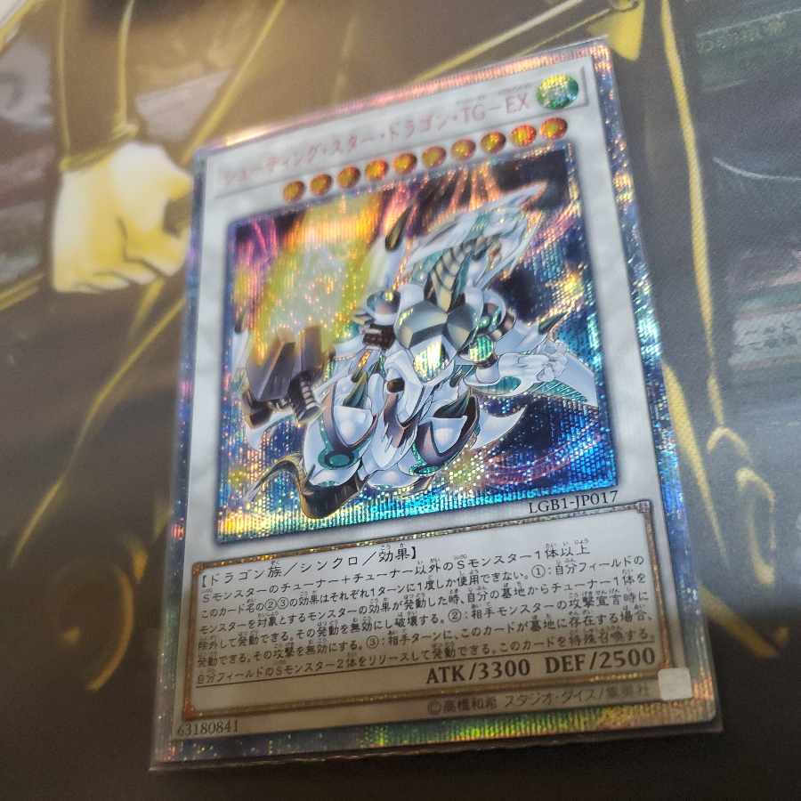 Shooting Star Dragon TG-EX 20th Secret Rare JP017
