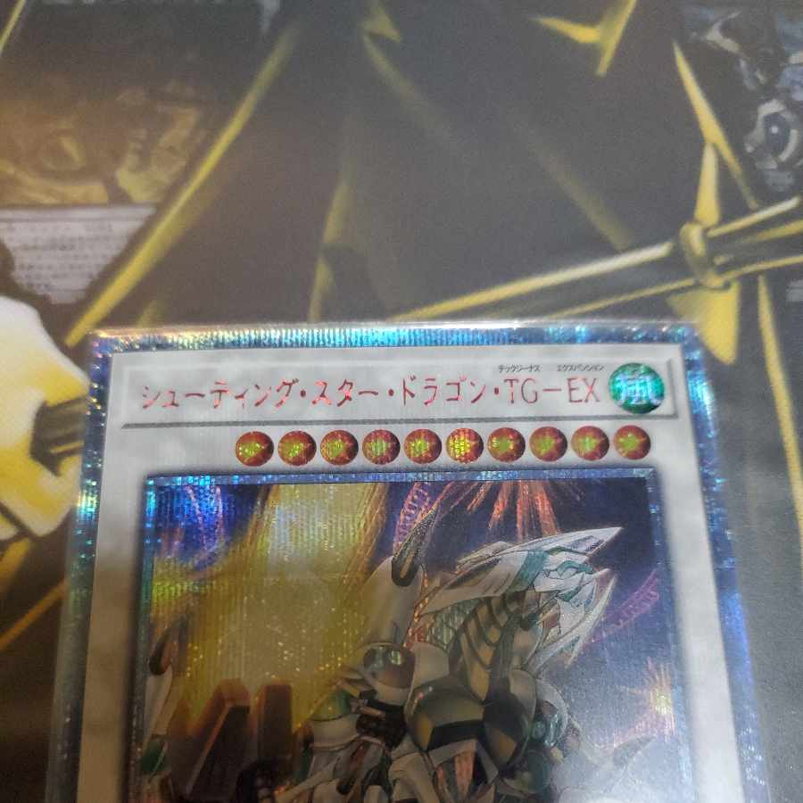 Shooting Star Dragon TG-EX 20th Secret Rare JP017