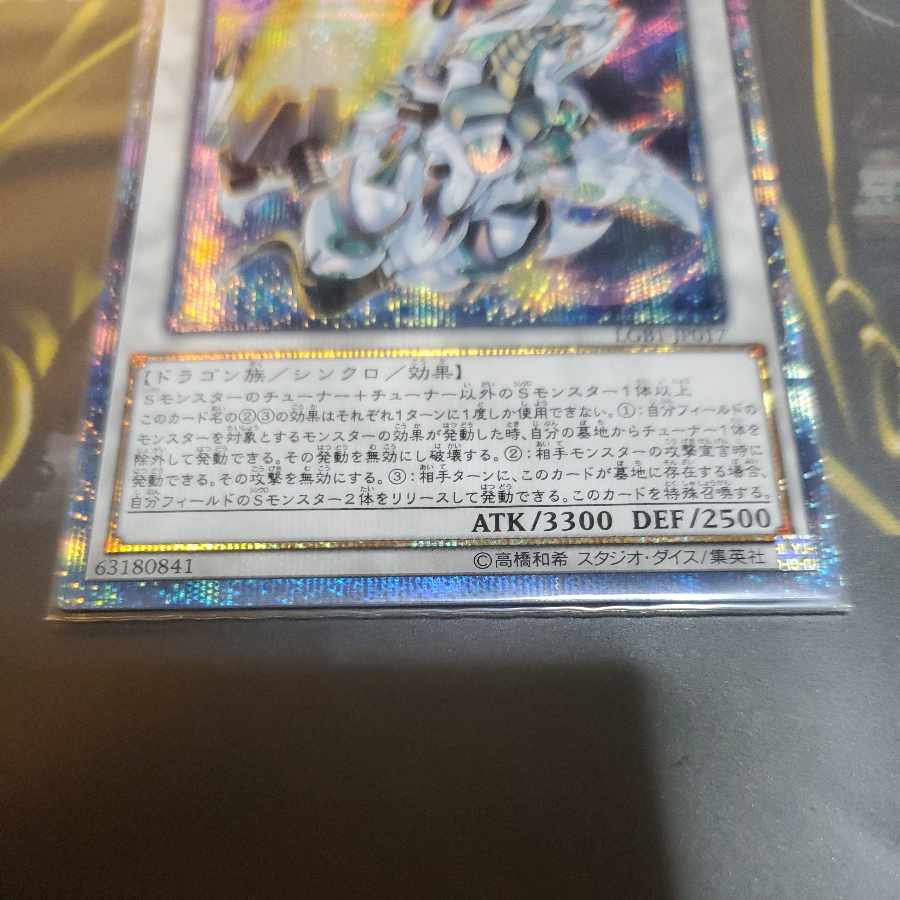 Shooting Star Dragon TG-EX 20th Secret Rare JP017