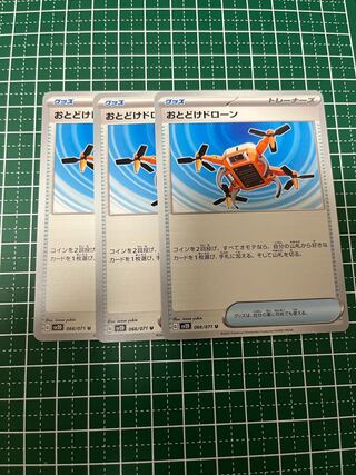 おとどけドローン U 066/071