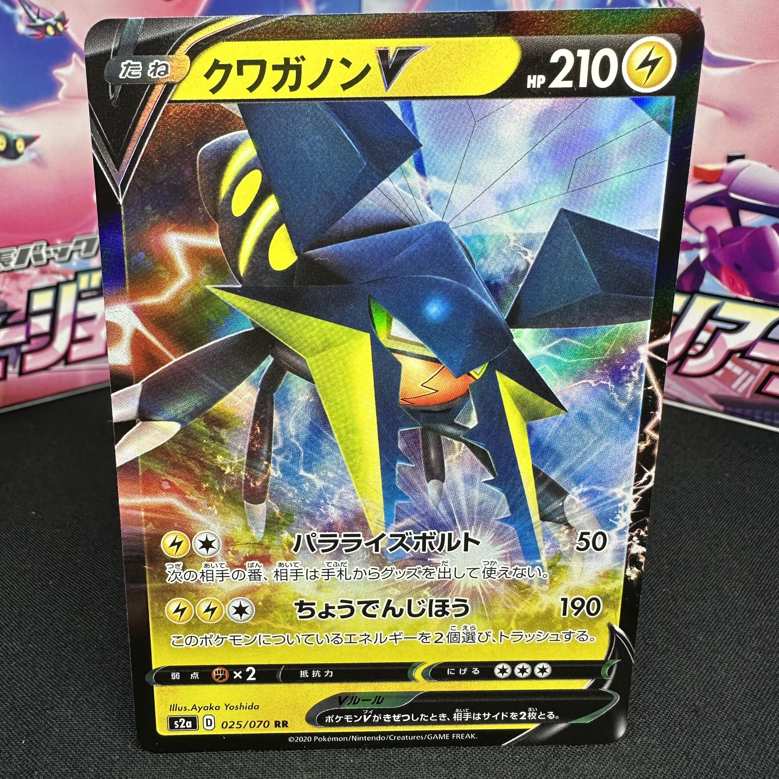 クワガノンV RR 025/070