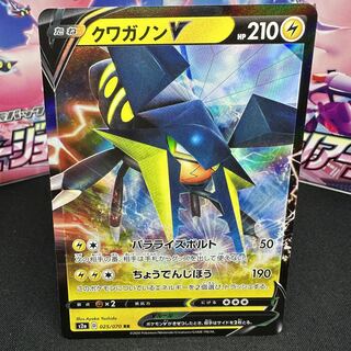 クワガノンV RR 025/070