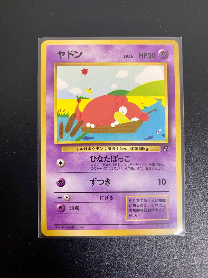 【旧裏】【在庫限り】ヤドン4種