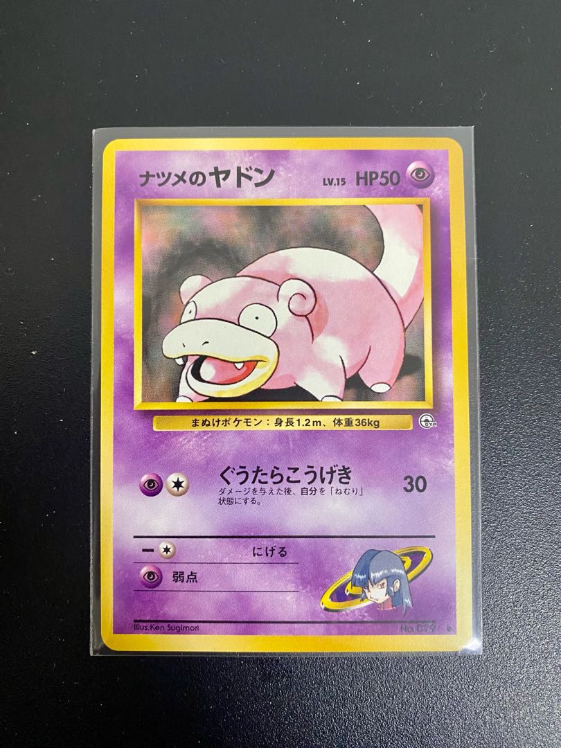 【旧裏】【在庫限り】ヤドン4種