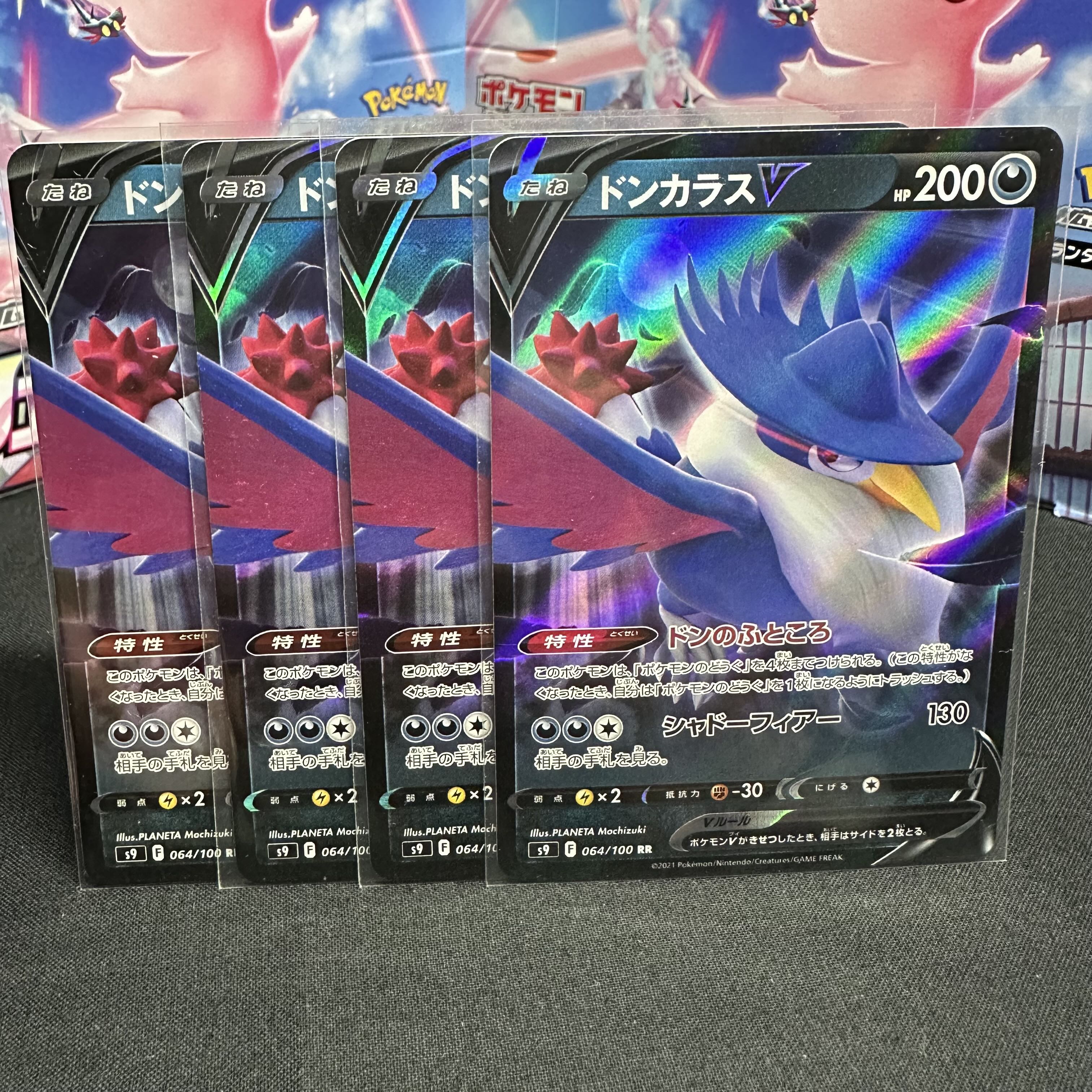 ドンカラスV RR 064/100