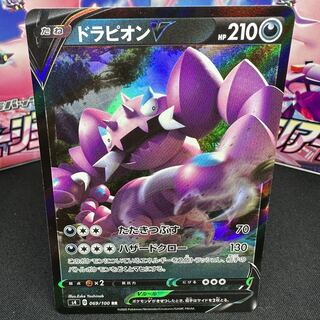 ドラピオンV RR 069/100