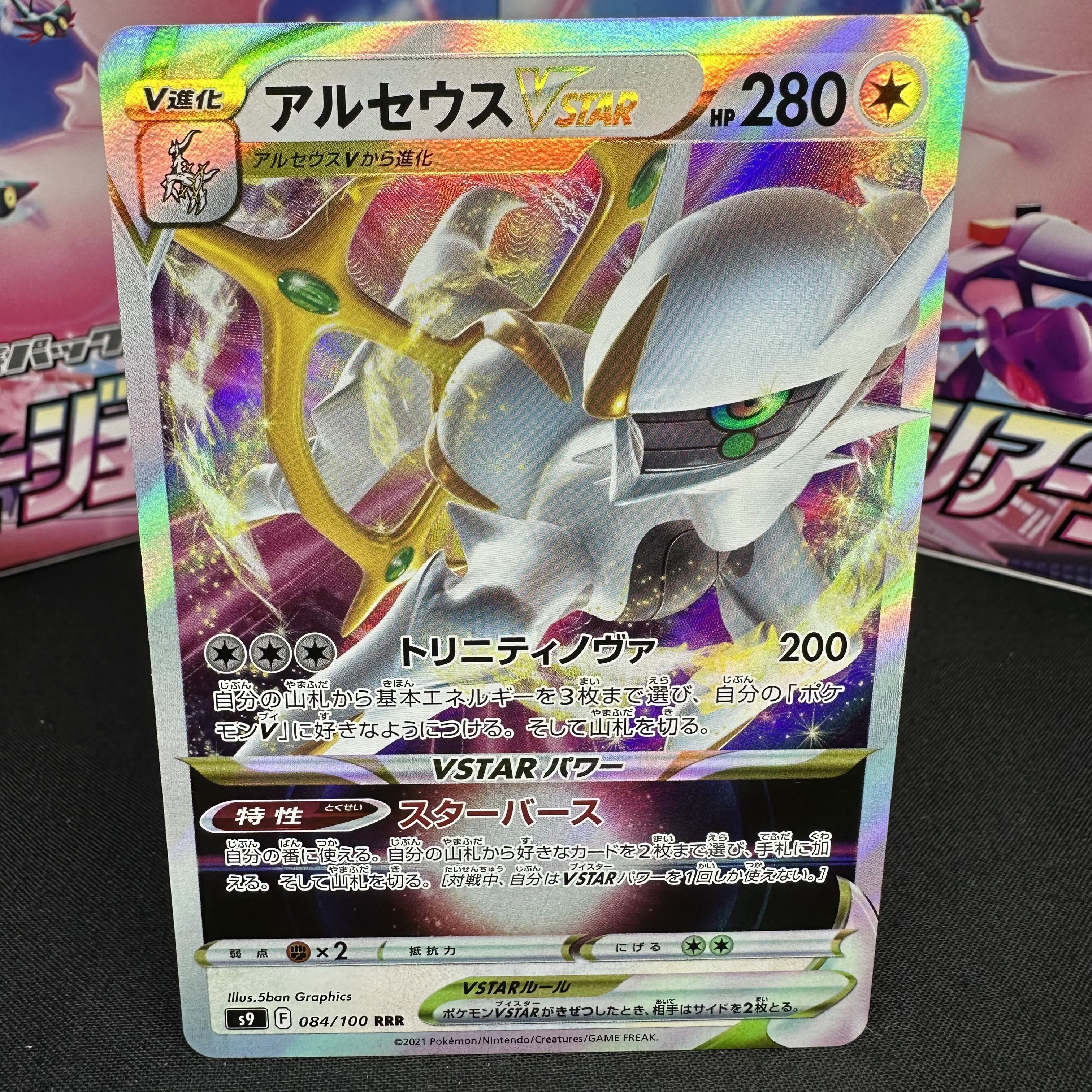 ArceusVSTAR RRR 084/100