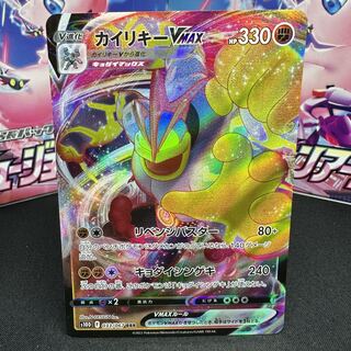 カイリキーVMAX RRR 033/067