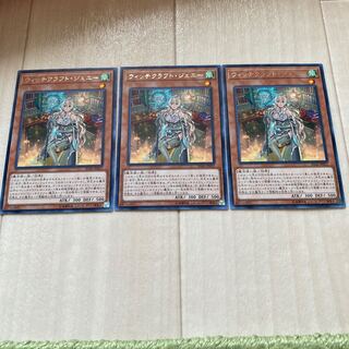 遊戯王　ウィッチクラフト・ジェニー　3枚セット