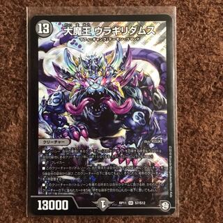 大魔王 ウラギリダムス