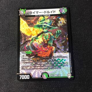 ライマードルイド