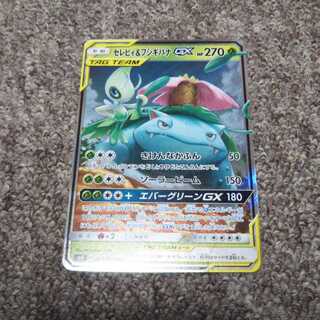 セレビィ&フシギバナ GX