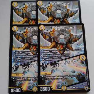 奇石　イシガネ　センキンウォール　4枚セット