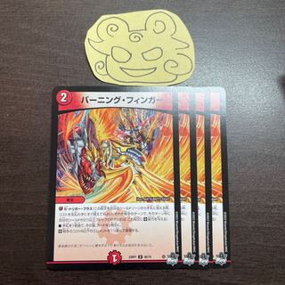 バーニングフィンガー