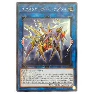 二枚目以降100円引/CIBR48★エクスクローラー・シナプシス/レア