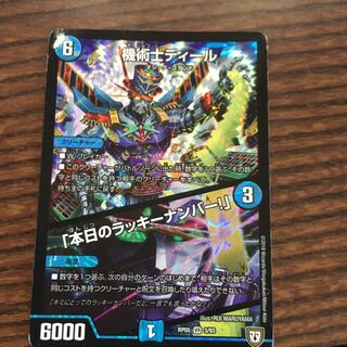 機術士ディール　「本日のラッキーナンバー！」