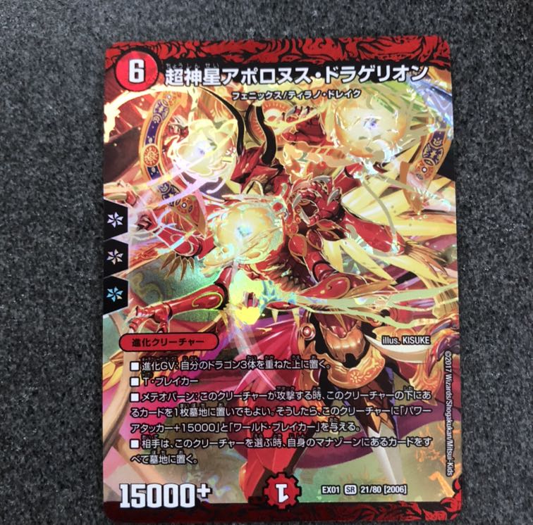 超神星アポロヌスドラゲリオン