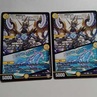 龍装者　シャイニー　エッジスパーク　2枚セット