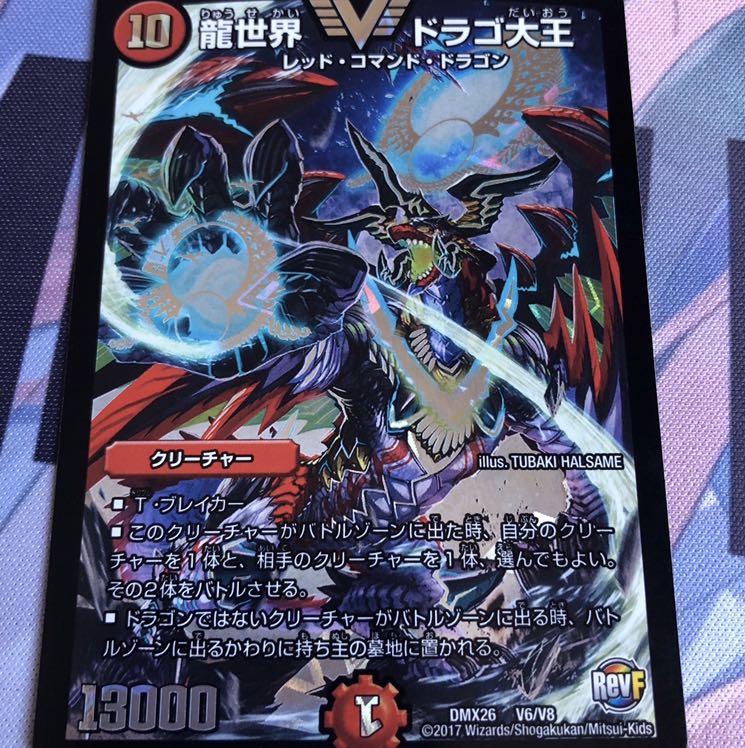 龍世界ドラゴ大王