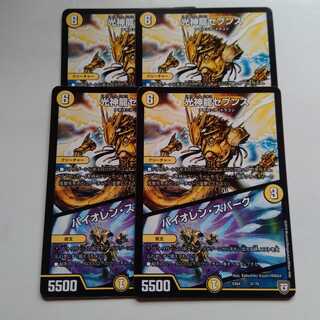 光神龍セブンス　バイオレンスパーク　4枚セット