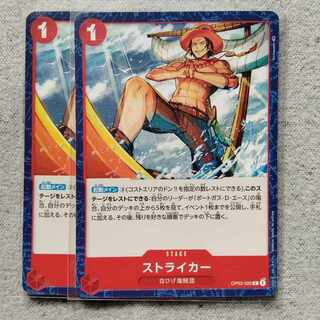 ワンピースカードゲームストライカー2枚セット
