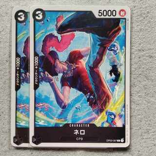 ワンピースカードゲームネロ2枚セット