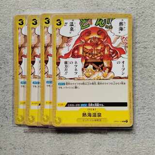 ワンピースカードゲーム熱海温泉4枚セット