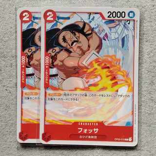 ワンピースカードゲームフォッサ2枚セット