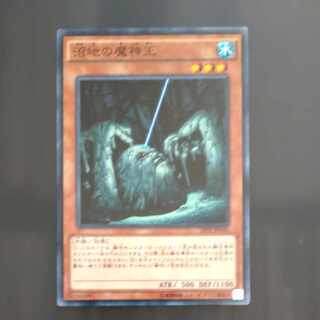 沼地の魔神王 ノーマル JP040　【木林堂】