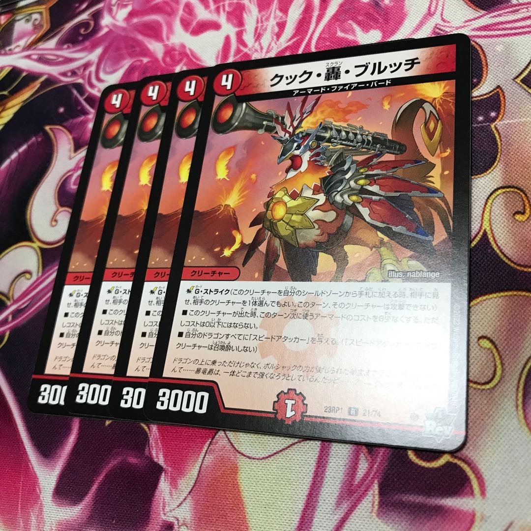 クック・轟・ブルッチR 21/74 23RP1