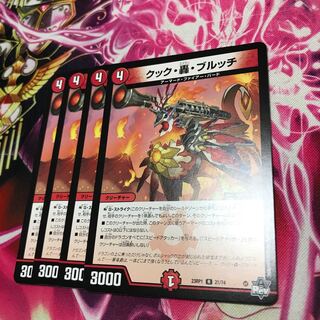 クック・轟・ブルッチR 21/74 23RP1