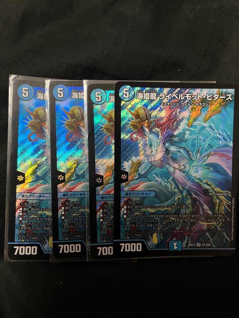 海姫龍 ライベルモット・ビターズ SR S7/S20