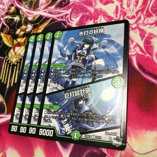 氷打の妖精/巨打設計図R 23/74 23RP1