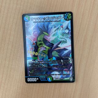 ウマキン☆プロジェクト