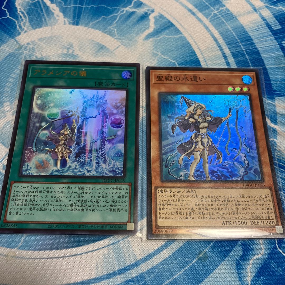 勇者セット「聖殿の水遣い、アラメシアの儀」