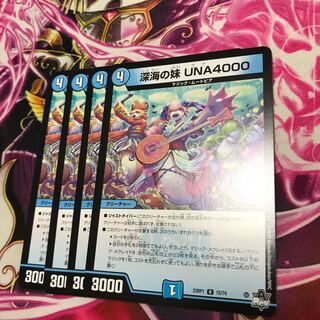 Deep Umi sister UNA4000 R 15/74 23RP1