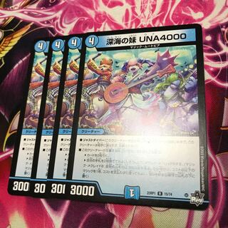 深海の妹UNA4000 R 15/74 23RP1