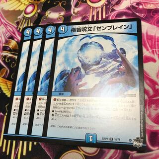 極智呪文「ゼンブレイン」R 16/74 23RP1